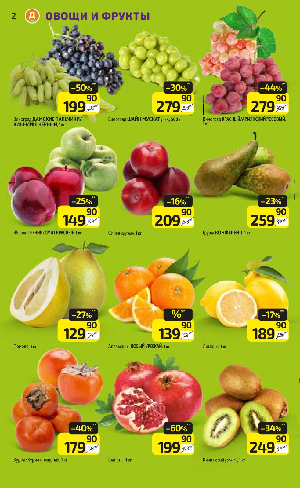 Скидки до 50% на виноград и -60% на гранаты за 199р/кг